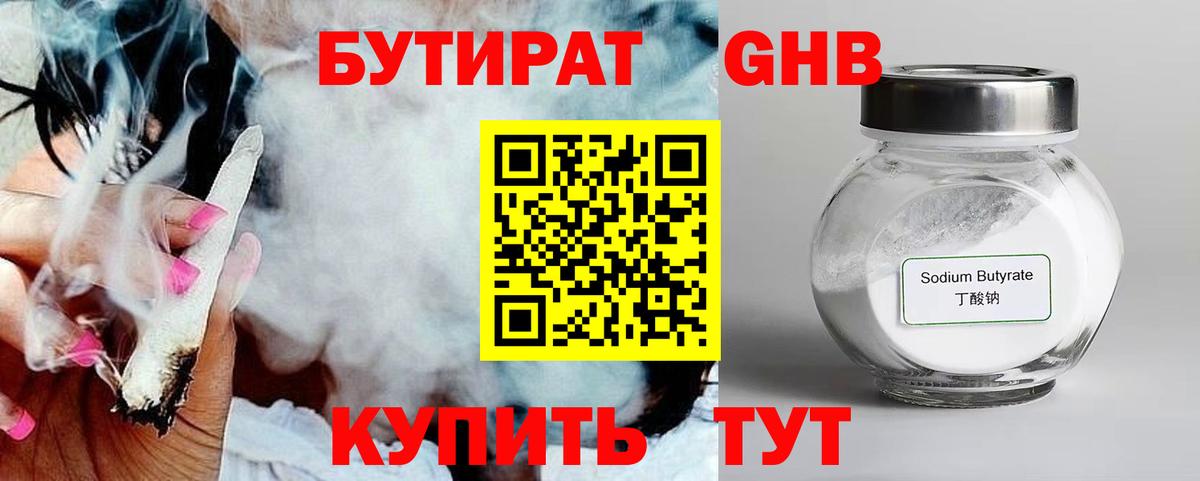 Бутират оксибутират  Вход с VPN  Коряжма 