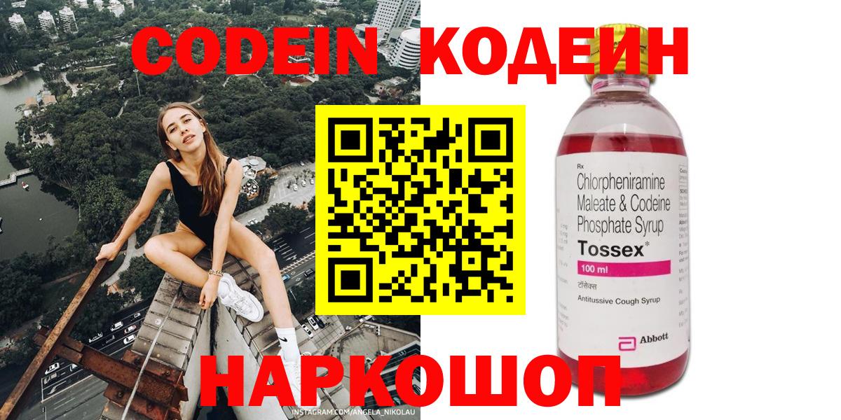 Codein напиток Lean (лин)  Вход с VPN  Коряжма 
