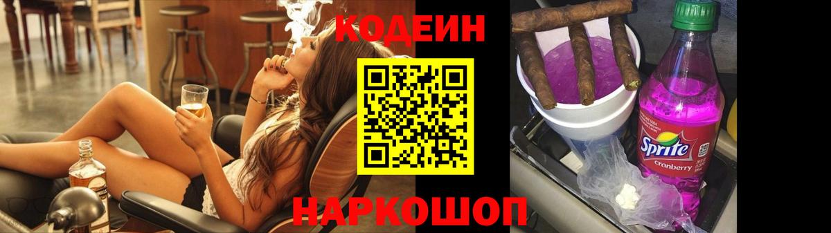 Кодеиновый сироп Lean напиток Lean (лин) Коряжма
