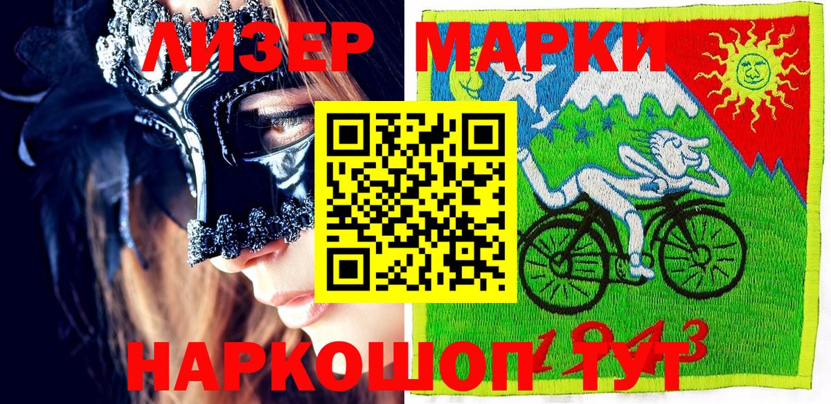 Наркотические марки 1,5мг Коряжма